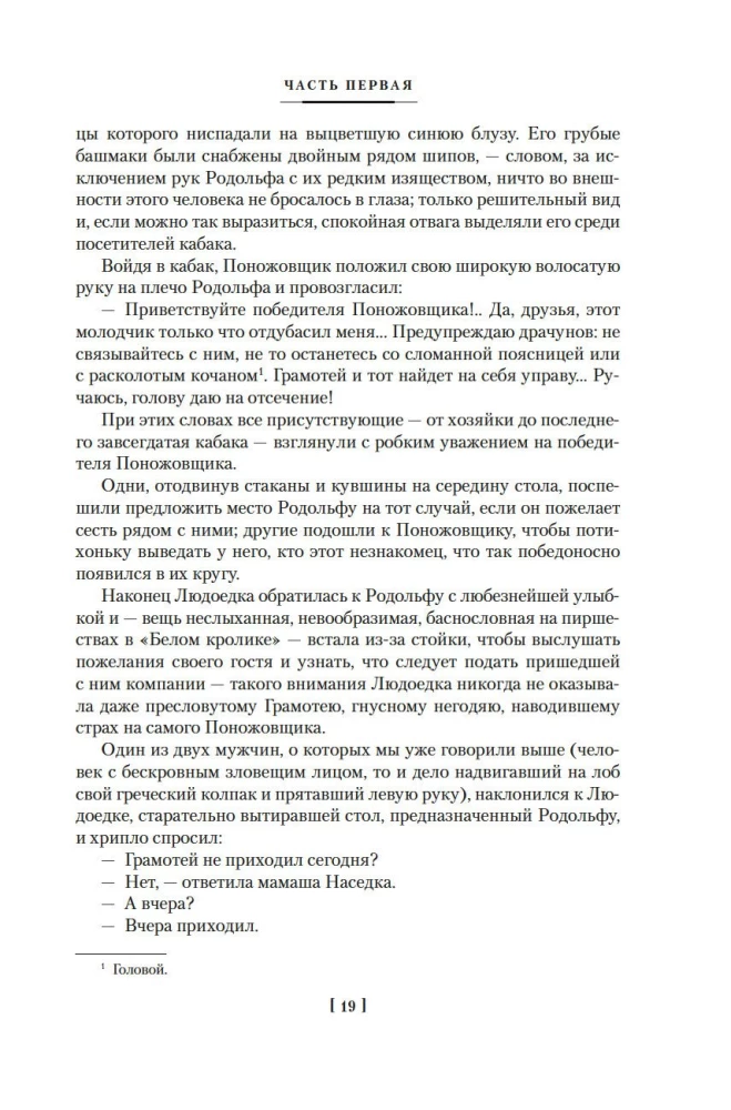 Парижские тайны (Два тома)